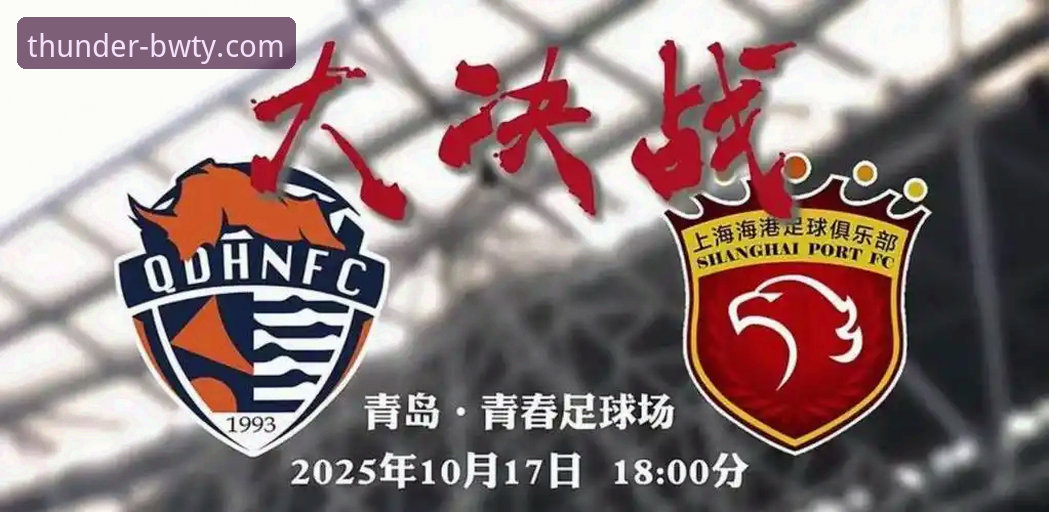 揭秘青岛海牛13年后复仇海港:红牌逆转背后的战术密码